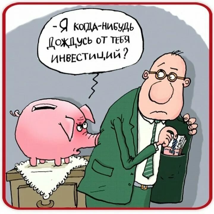 Начни уже инвестировать)))
