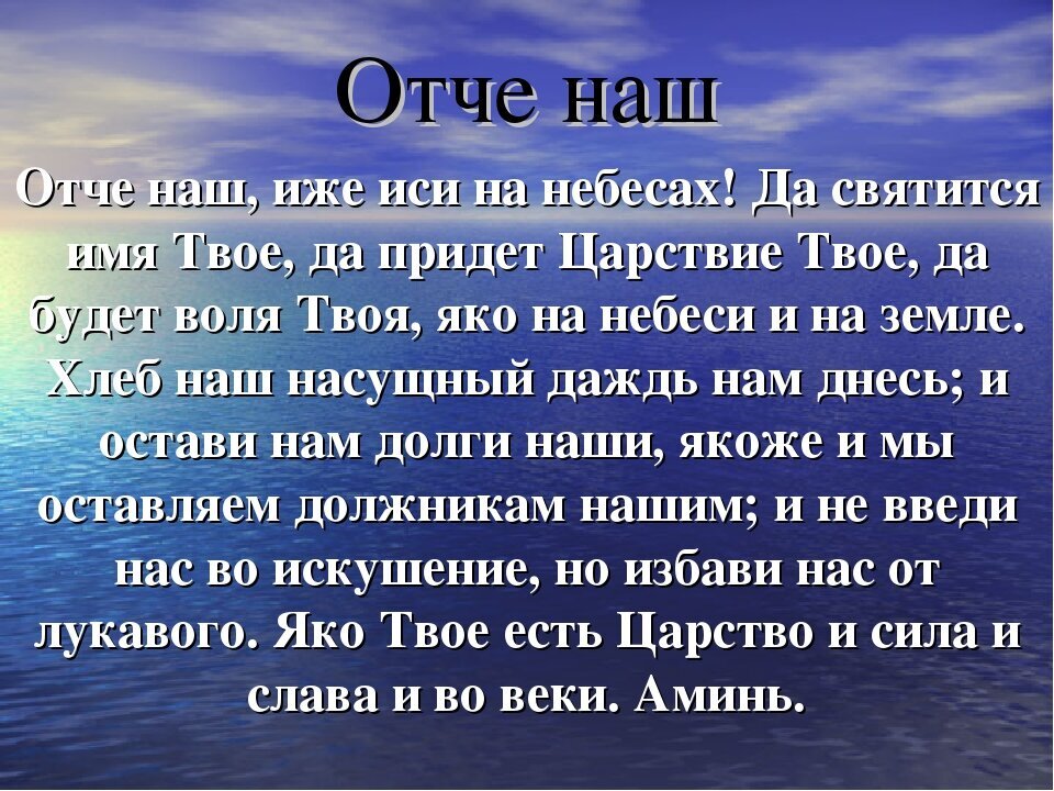 Молитва отче наш поем. Да святится имя твое. Отче наш да святится имя. Молитва 