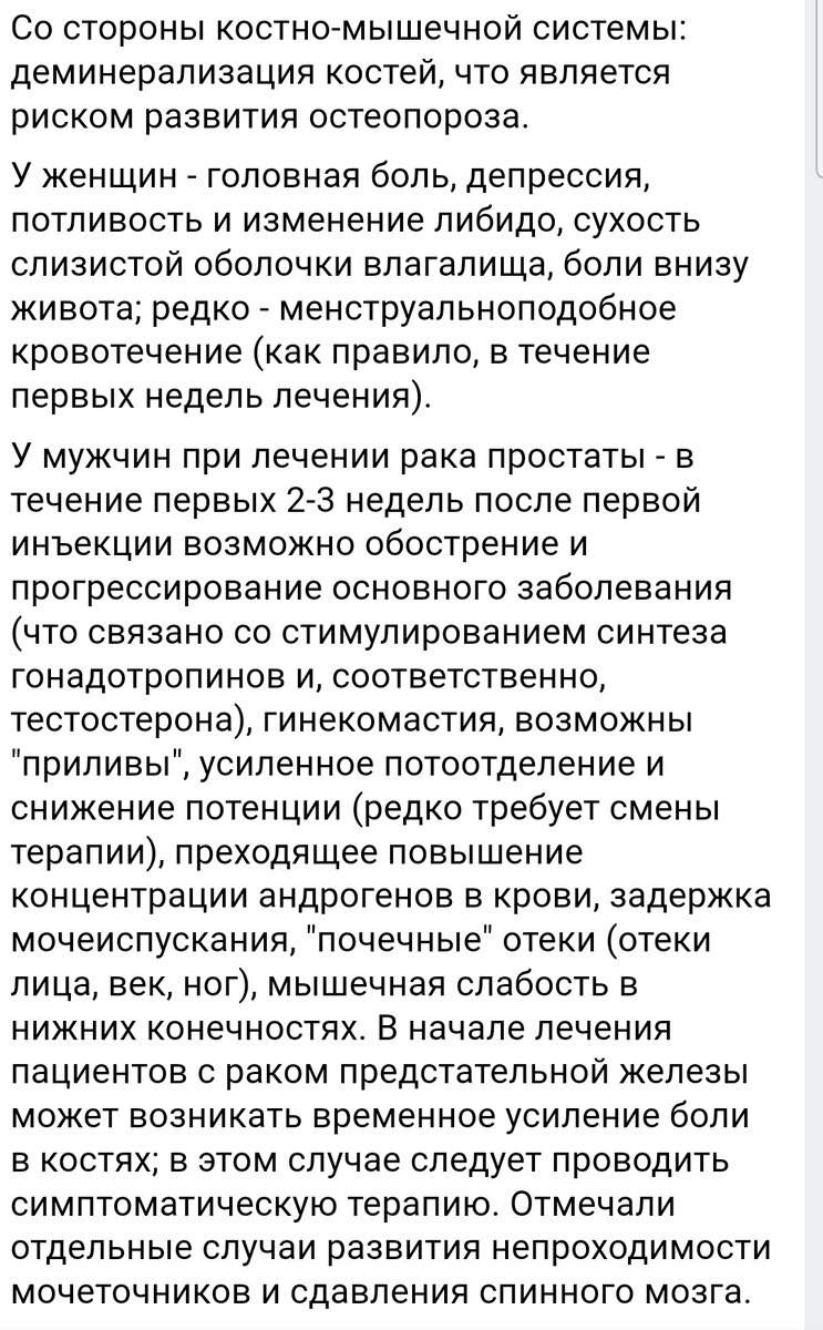 Скриншот побочных эффектов из открытого источника