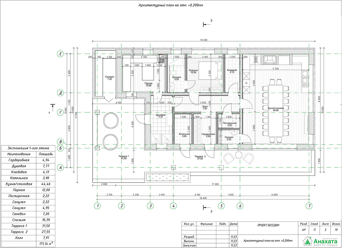 Архитектурный план