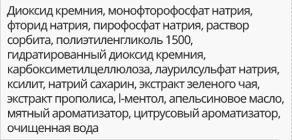 И тут я увидела в составе фторид, лаурилсульфат и пестицид
