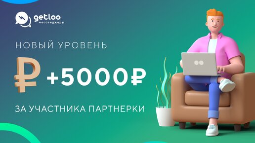 Партнерка для Getcourse по привлечению техспецов. До 5000 Р.