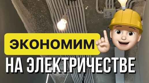 Выключи лампочку на кухне