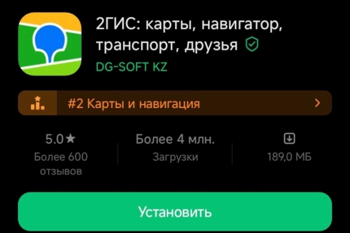    Эксперты Kaspersky не нашли вредоносных компонентов в приложении "2ГИС"