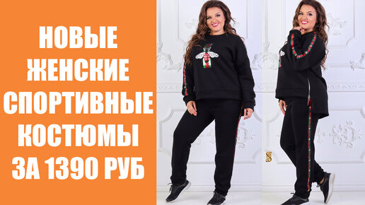 Осенний спортивный костюм