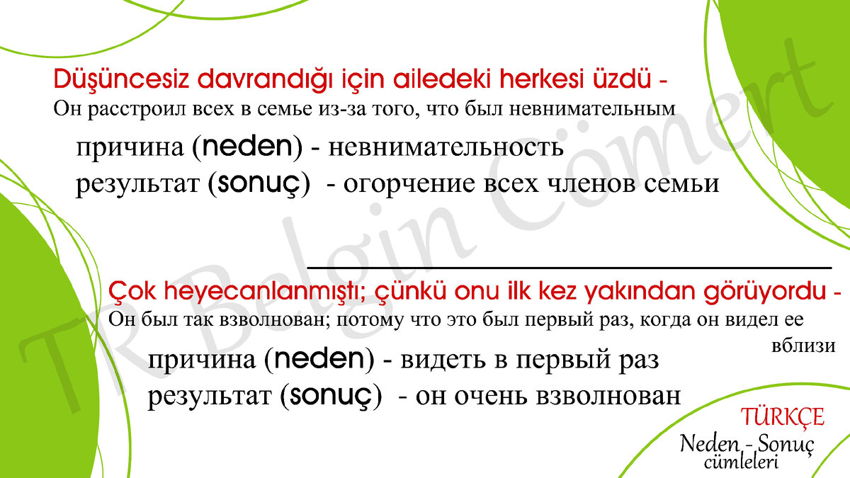Турецкий язык: ЛИНГВО расследование. Причинно-следственные предложения... |  TR Belgin Cömert | Дзен