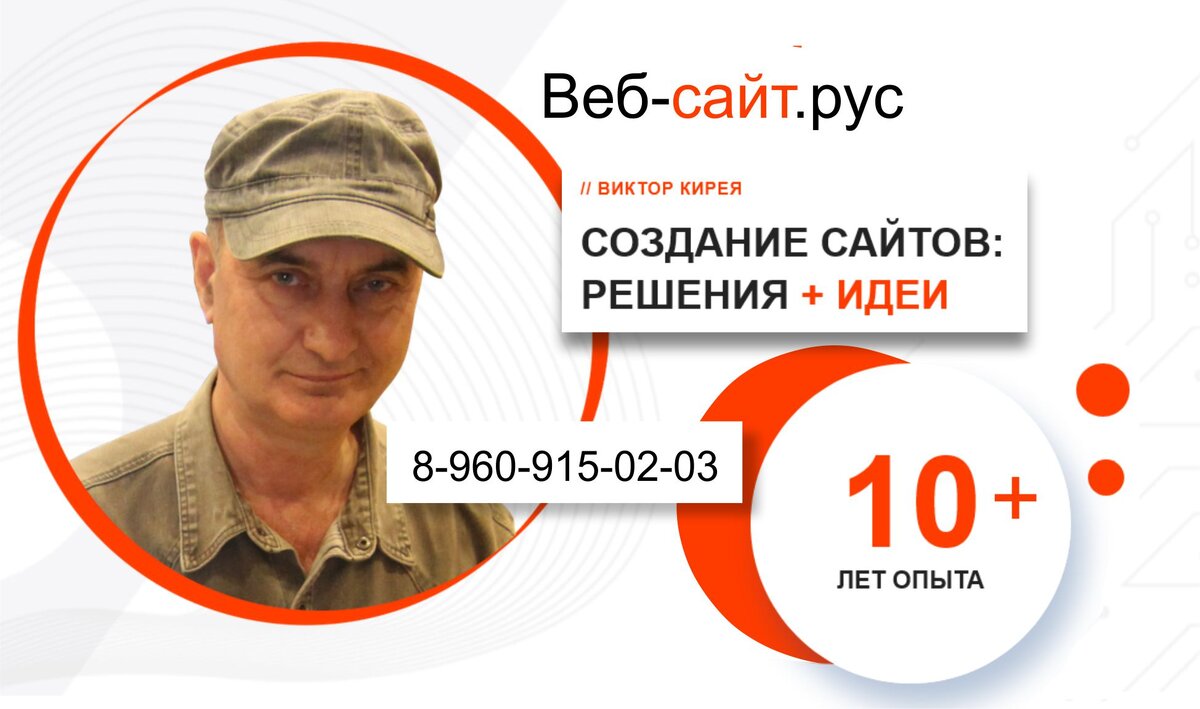 Разработка сайта от эксперта; веб-сайт.рус