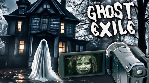 ИЗГОНЯЕМ ПРИЗРАКОВ 👻 В GHOST EXILE || СТРИМ #4