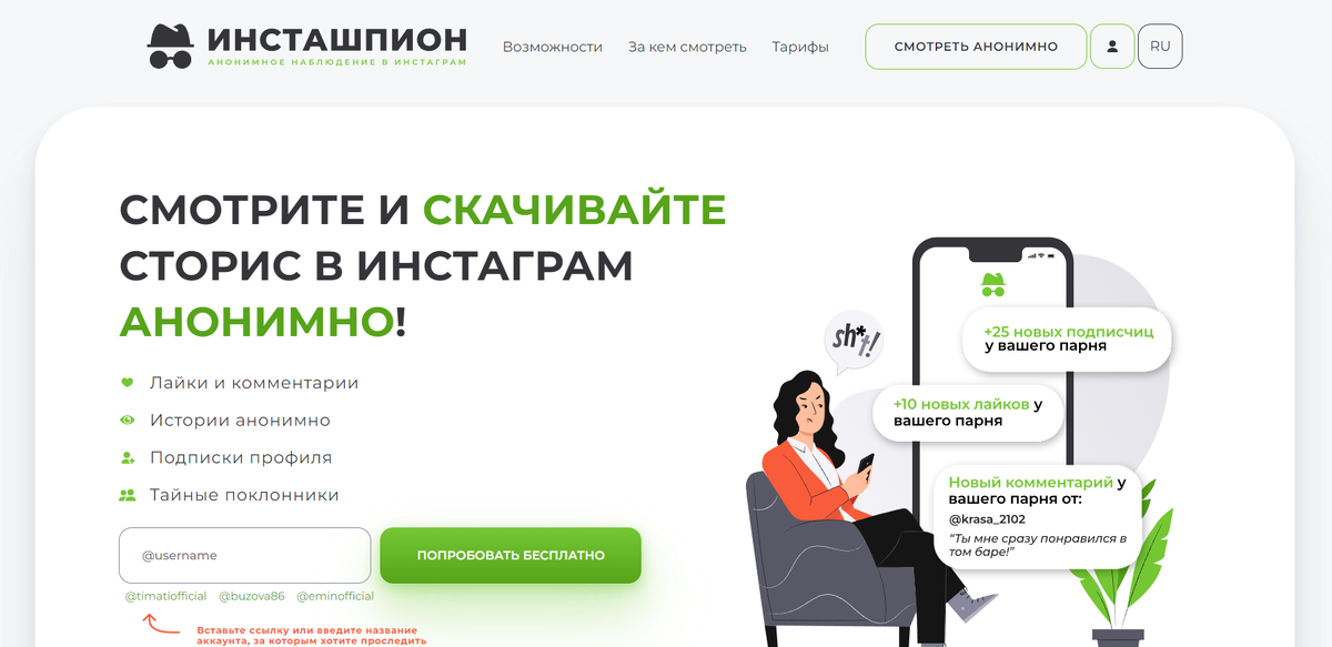 Сервис для анонимного просмотра Stories в Инсте*