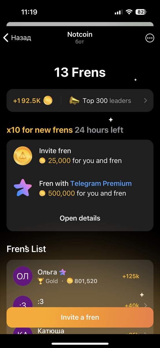 FRIENDS t me NOTCOIN BOT