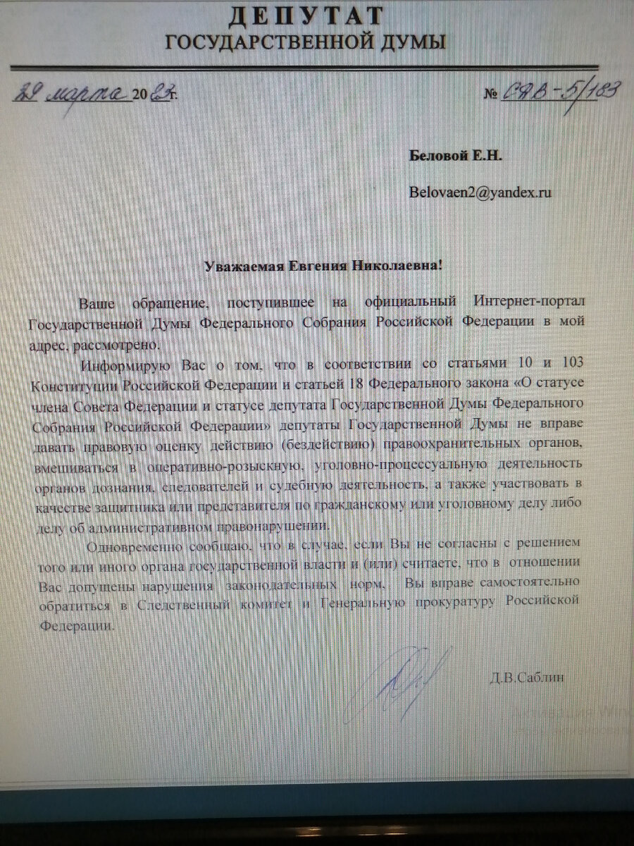 Ответы депутатов государственной думы на моё обращение | Я живу... в  России. | Дзен