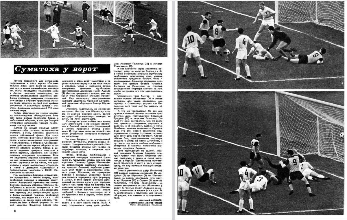"Спортивные игры". 1967. № 11. С. 8. С небольшой корректировкой автора ИстАрх.