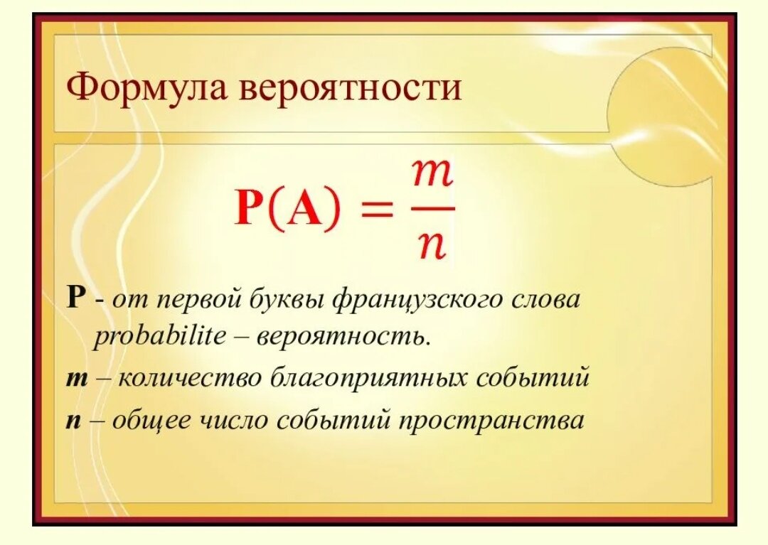 Математика 5 класса вероятность. Формула нахождения вероятности. Элементы теории вероятности формулы. Теория вероятности формулы Алгебра. Формула вероятности Алгебра 9 класс.