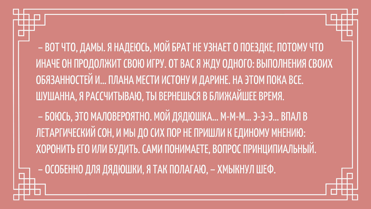 «Тайна ассистентки дракона», Пашнина, Одувалова