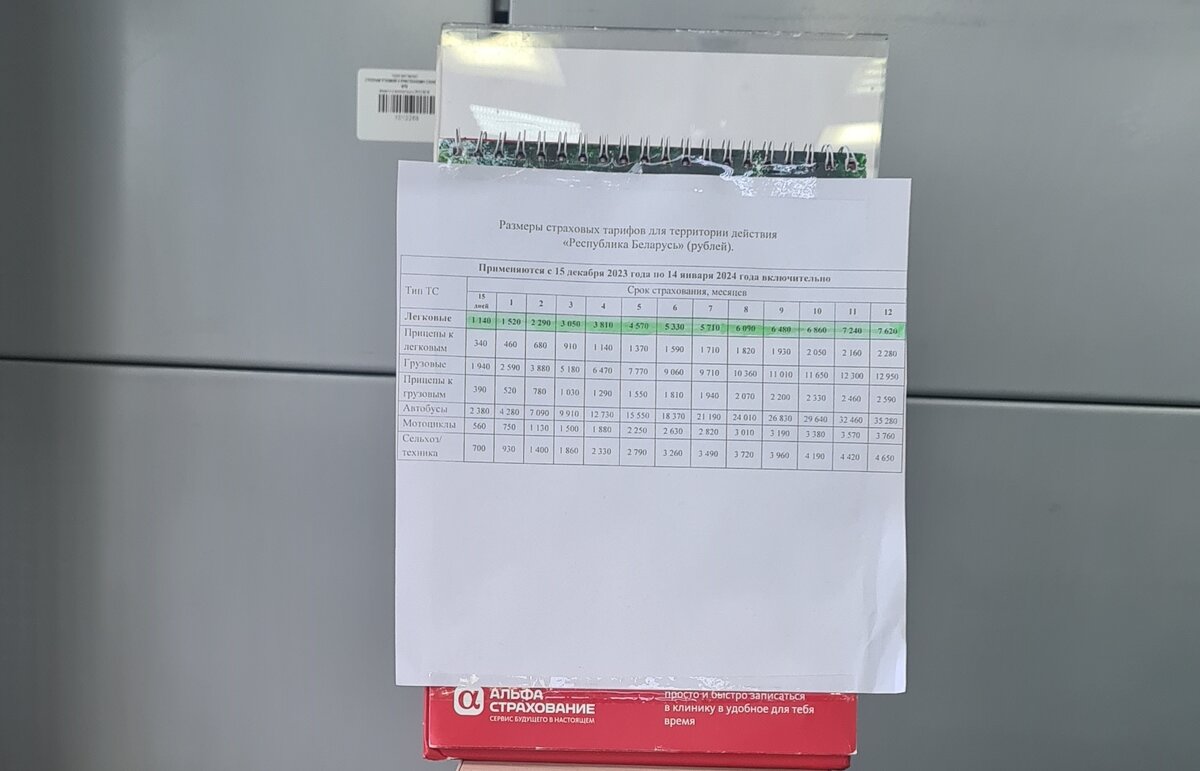 Стоимость страховки