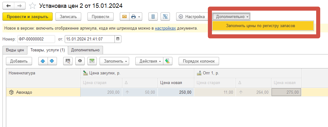 В галерее показан скриншот предупреждения заполнения документа и выбор цены закупки.
