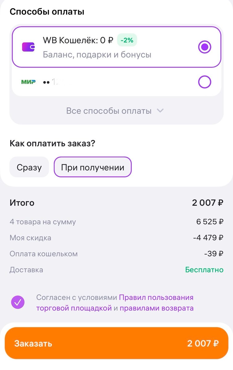 Как начать заработать на вайлдберриз