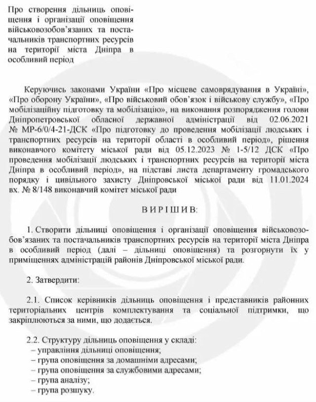    Власти Днепропетровска предложили создать группы для розыска уклоняющихся от мобилизации