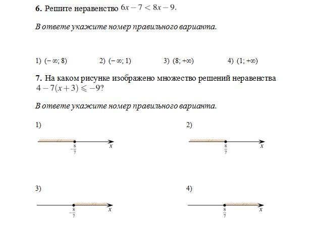 Неравенство вариант 1