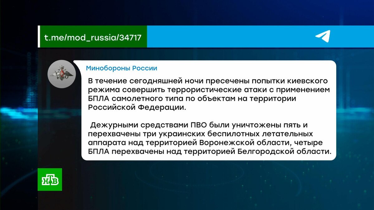    Минобороны: над Воронежем уничтожены три дрона ВСУ