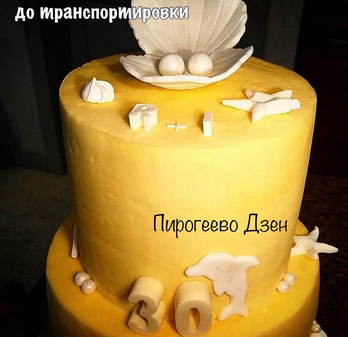 ⚡️Рада, что торт развалился: я получила опыт и сделала много выводов |  🍰Пирогеево | Дзен