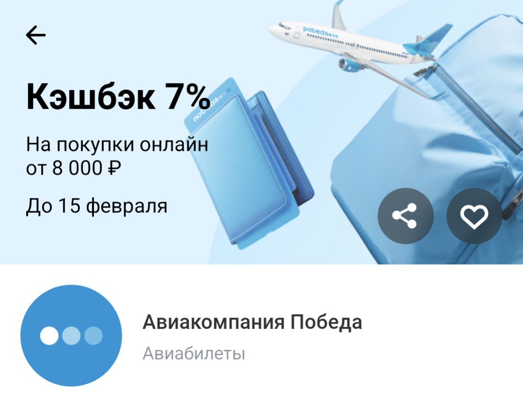 Авиабилеты в «Победе» можно купить с 7%-ным кэшбеком, но акция действует  всего месяц | ON TOUR | Дзен