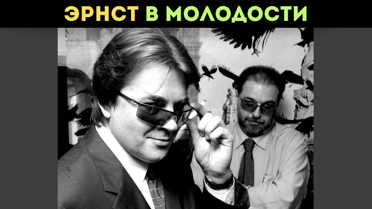 Константин Эрнст активно продвигался по комсомольской линии и в свои молодые годы был очень амбициозным. 