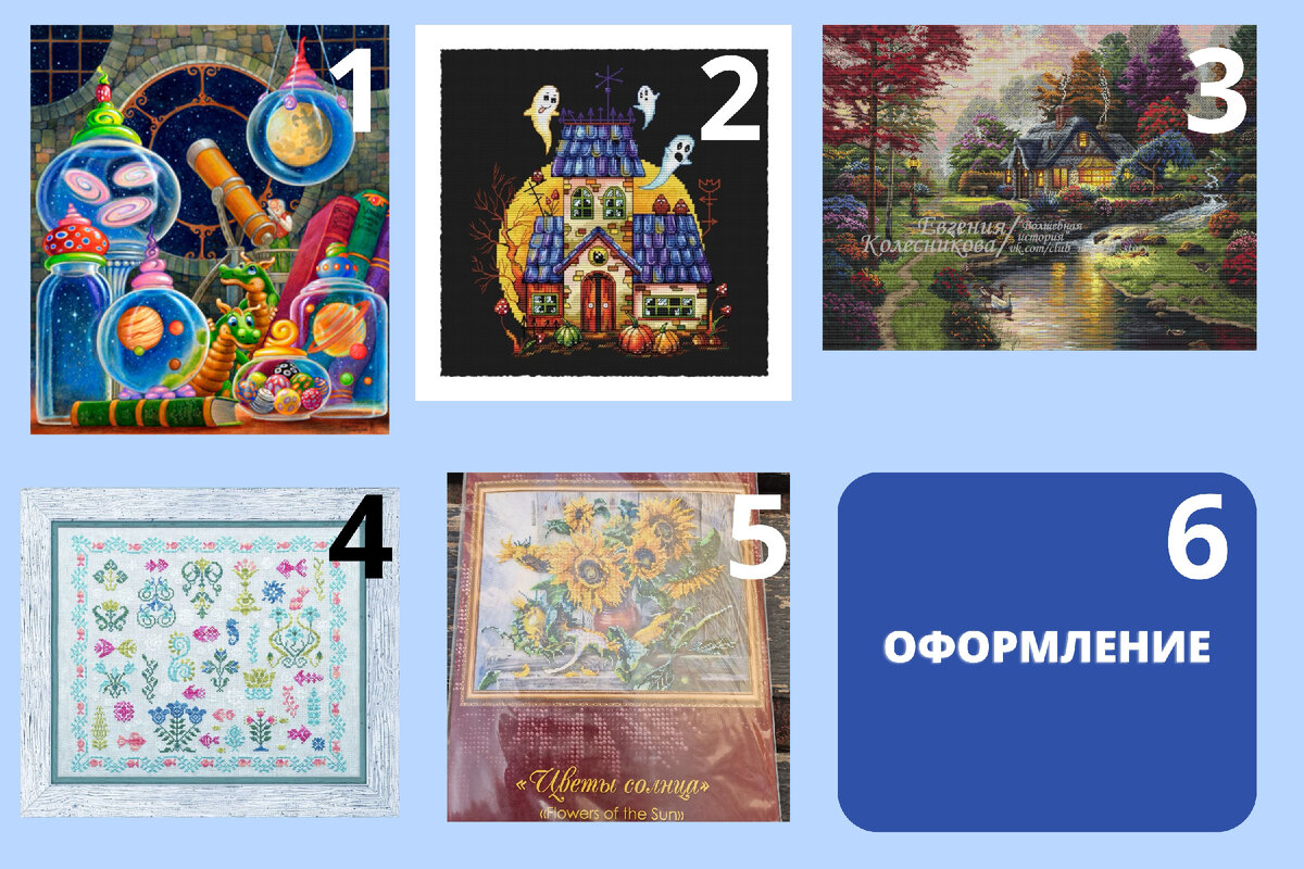 Мои работы, заявленные в игре "Вышить всё - 2024"