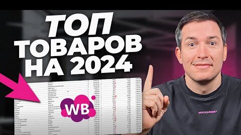 Продавай ЭТО в 2024. Дарю список!