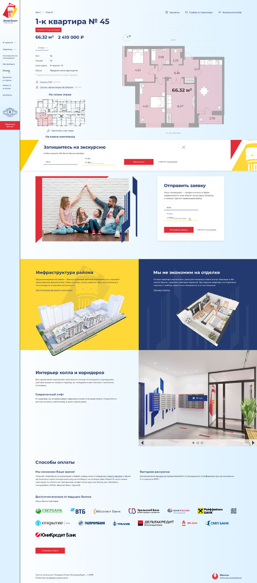 Страница квартиры "ДО" 