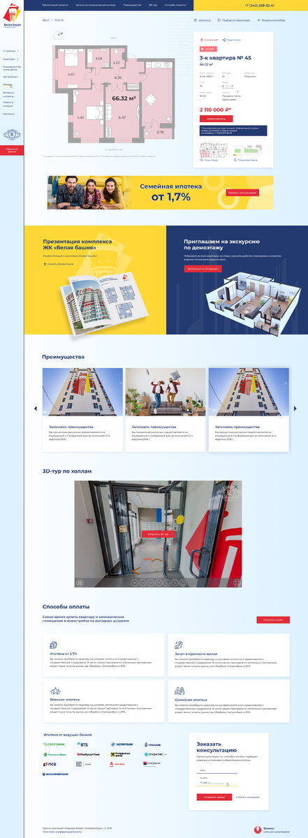 Страница квартиры "ПОСЛЕ" 