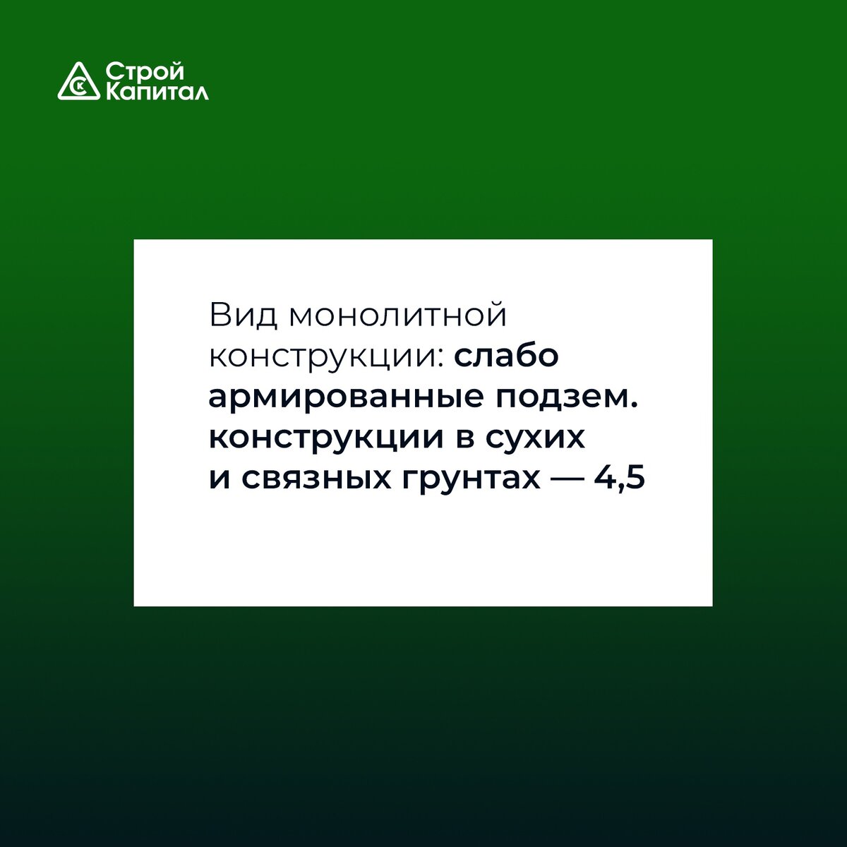 Бетонирование: правила, нарушения и их последствия | Опалубка от «Строй  Капитал» | Дзен