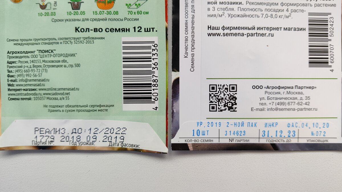 Не стоит списывать со счетов семена, у которых закончился срок реализации