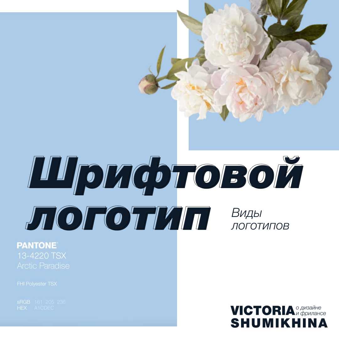 Шрифтовой логотип: искусство, функциональность и стиль в одном знаке ...