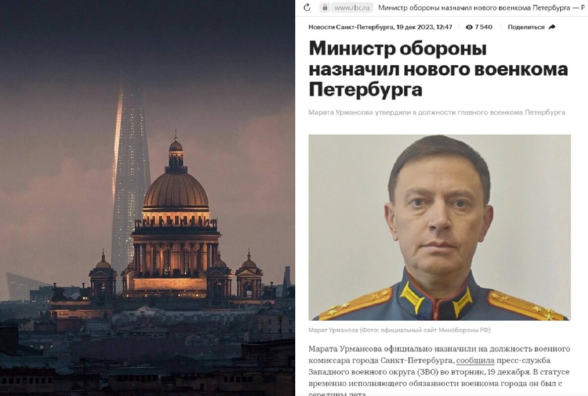 Фактически, бывший военком Брянской области, Марат Урмансов был назначен ВРИО главного военкома Санкт-Петербурга летом прошлого года. "По стечению обстоятельств" совпадающих с рядом других событий... Но официально он вступил в эту должность в январе этого, 2024 года...  