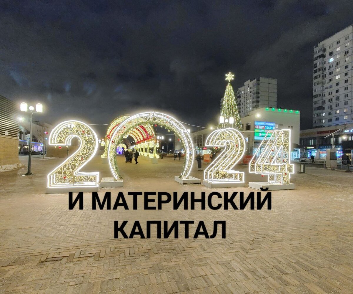 Материнский капитал, пенсии и МРОТ. Индексация выплат и пособий в 2024 году