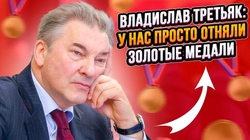 Владислав Третьяк назвал лучшего вратаря России. Кто же он, по версии хоккейной легенды?