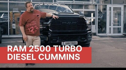 Эксклюзивно в салоне РАМТРАК! ГИГАНТСКИЙ RAM 2500 Turbo Diesel Cummins 2023!