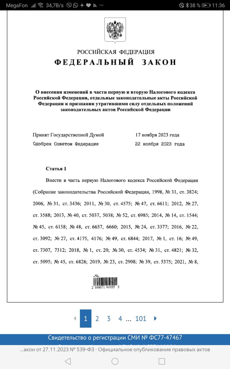 522 фз последняя редакция