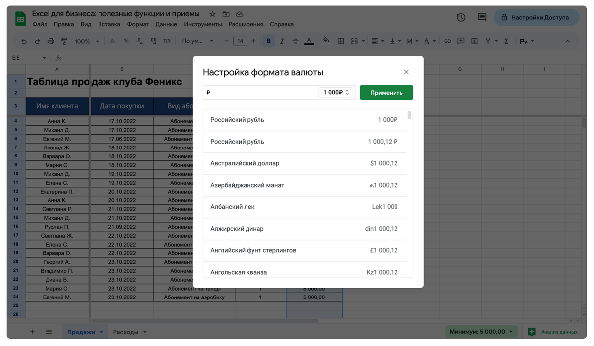 Здесь можно выбрать один из форматов отображения рубля и, если потребуется, другой валюты
