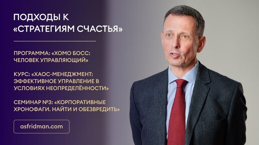 Подходы к «стратегиям счастья»