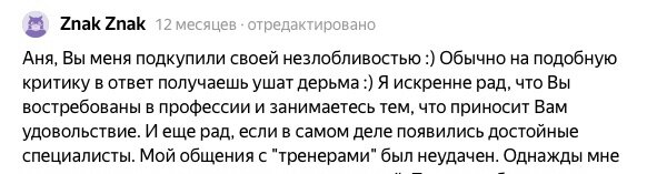 Вот кстати один из ответов на мой ответ, в котором словами описано предубеждение по поводу обмена комментариями в интернете. Тут тоже диалог пошёл совершенно в другое, конструктивное русло, после того, как я неожиданно для собеседника пошла по другому пути, общаясь с ним не как с троллем, а как с собеседником, достойным уважения. 