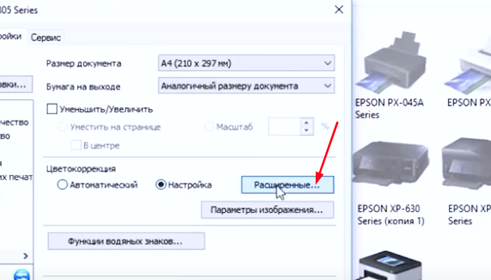 Фото 2. Нажимаем на кнопку "Расширенные..."