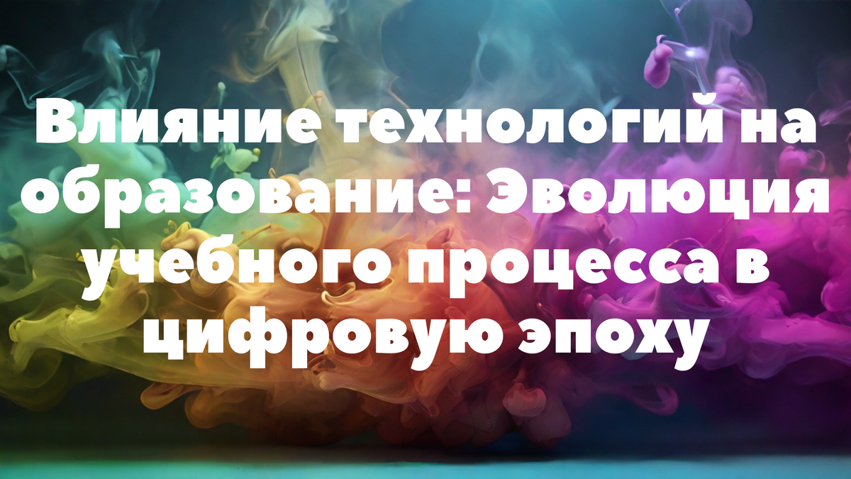 Влияние образования на жизнь человека примеры Фото ВЛИЯНИЕ ОБРАЗОВАНИЯ НА ИСКУССТВО