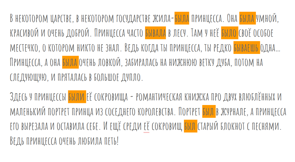 Брр! Сколько "был"! Аж в глазах рябит!