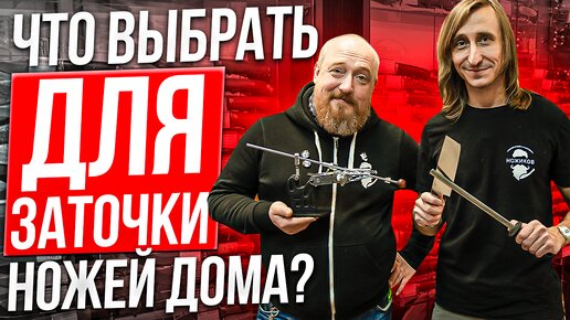 Что выбрать для заточки ножей дома?