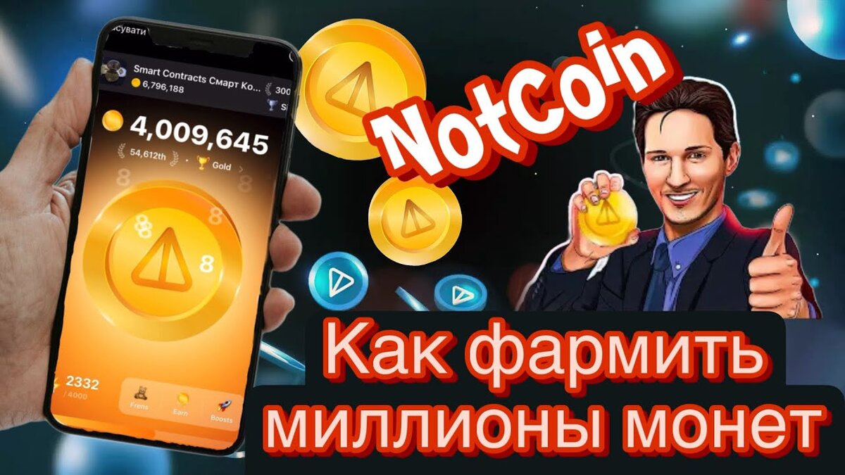 Ноткоин голд. Ноткоин фото. Ноткоины Сурин. TONCOIN Notcoin. Ноткоин лого.