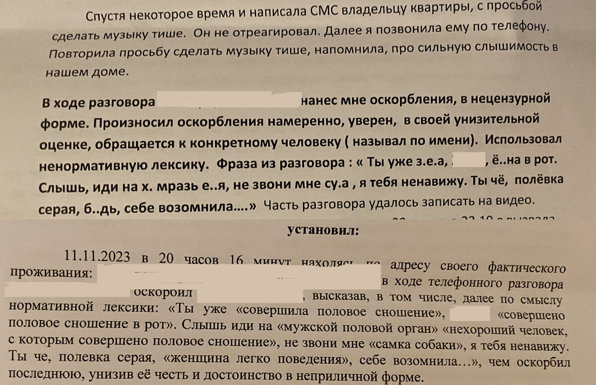 Статью 5.61 коап рф оскорбление