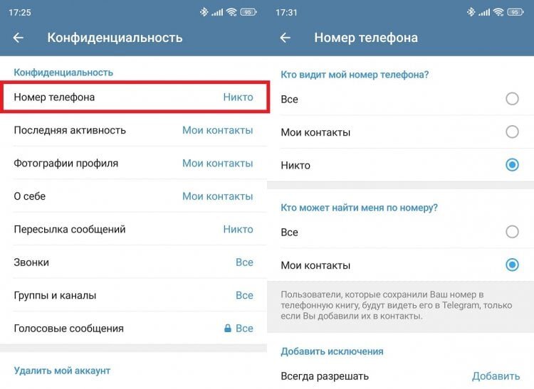 Как узнать скрытый номер в телеграм. Как узнать скрытый номер в телеграм
