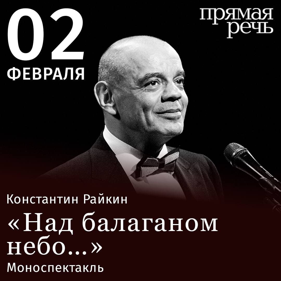 Встреча с Константином Райкиным! | Лекторий «Прямая речь» | Дзен